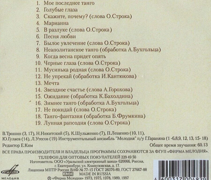 Песня за друзей из хрустального. Текст песни танго. Прощальное танго текст. Оскар строк старый романс Ноты.