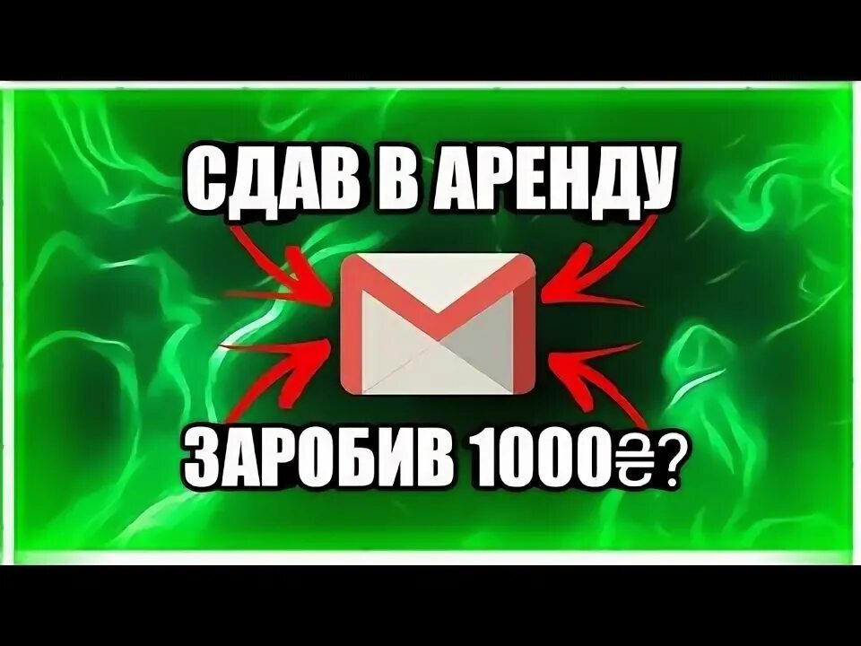 Сдача аккаунта в аренду чем опасно