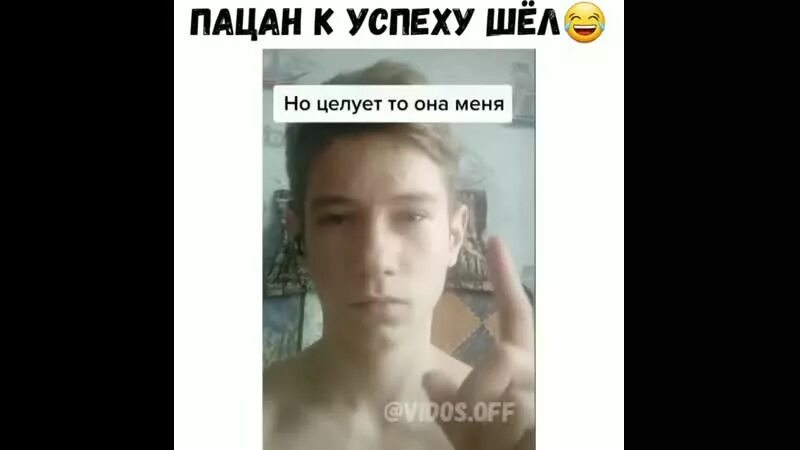 Пацан к успеху шел магазин. Жаль пацана к успеху шёл. Пацан к успеху шел тату. Троллтон с хуиным вкусом. Песня теперь со мной из тик