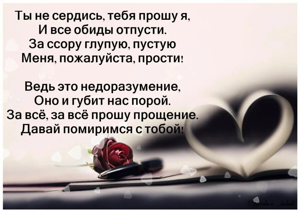 Как попросить прощение у человека