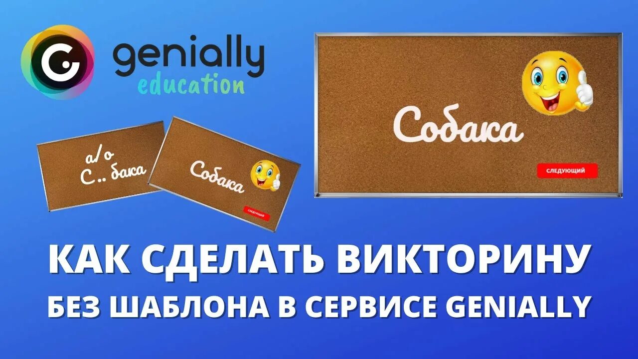 Сервис genially регистрация. Genially сервис. Genially интерактивный плакат. Genially сервис на русском.