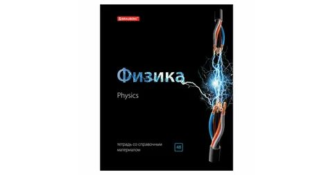 Физика 48