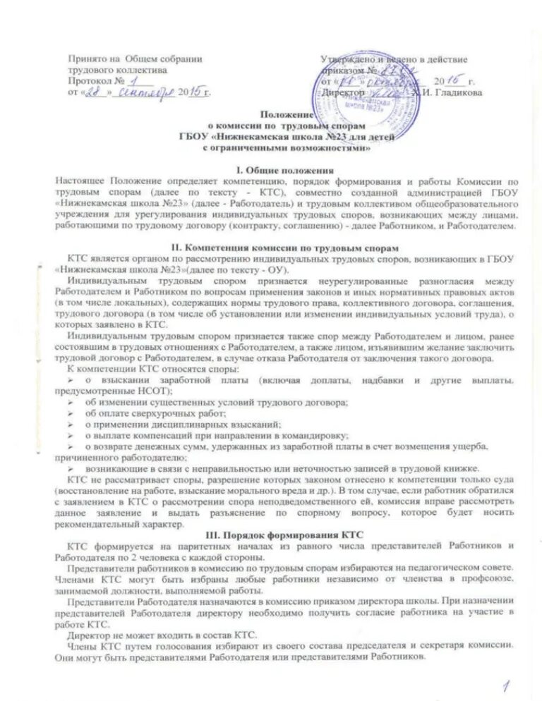 Адрес комиссии по трудовым спорам. КТС комиссия по трудовым спорам. Положение о комиссии по трудовым спорам. Положение о КТС. Положение о комиссии по трудовым спорам образец.