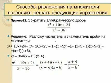 На какие множители можно сократить дробь