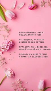 Ниночка поздравляю