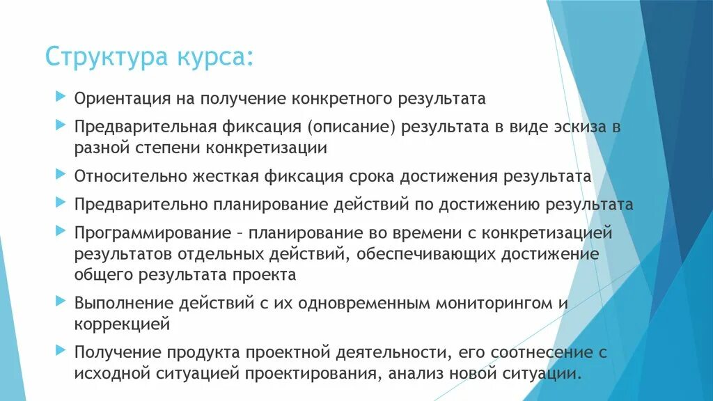 Цель нацеленность на результат. Структура курса. Нацеленность получение результата. Описание это фиксация результатов. Курсы структура.