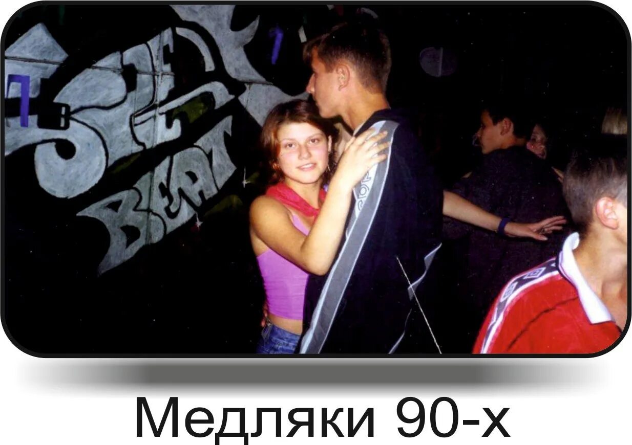 Хиты медляков зарубежных 90. Медляк 90. Медляки 90-х. Лучший медляк 90-х. Иностранный медляк 90.