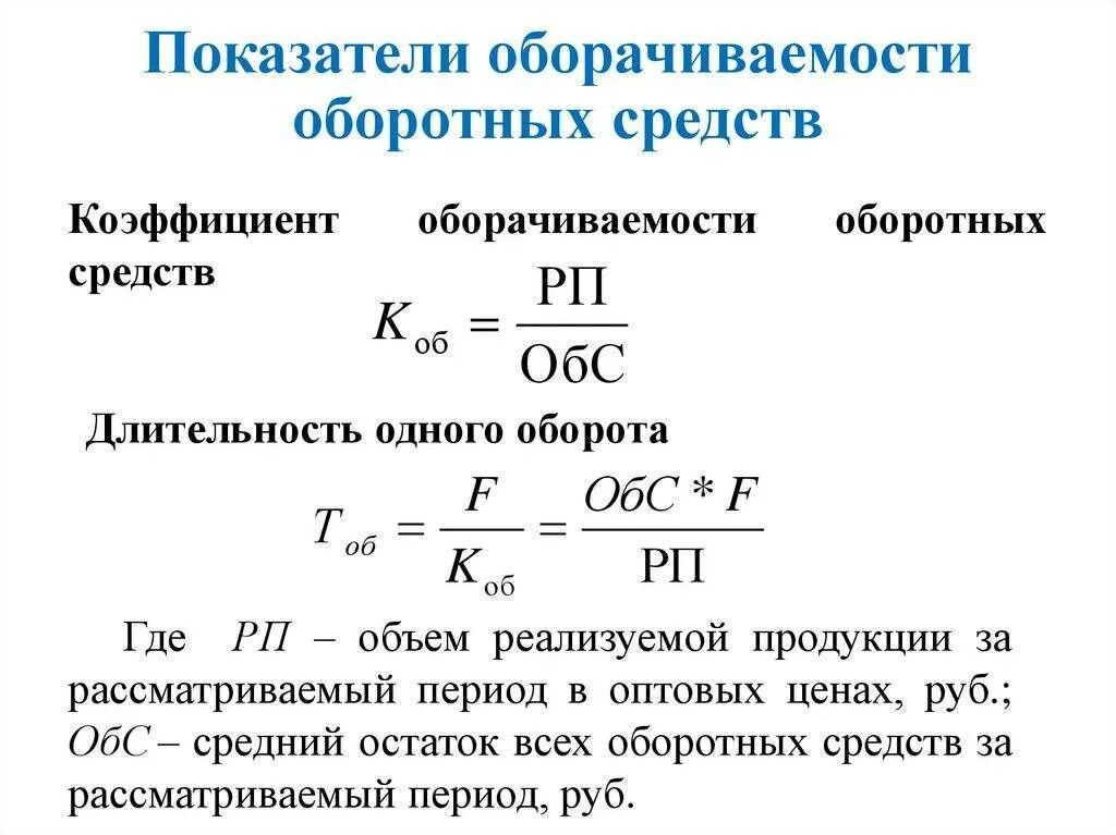 Коэффициент оборота активов. Как найти коэффициент оборачиваемости оборотных средств формула. Формула расчета коэффициента оборачиваемости оборотных средств. Коэффициент оборота оборотных средств формула. Коэффициент оборачиваемости оборотных активов определяется.