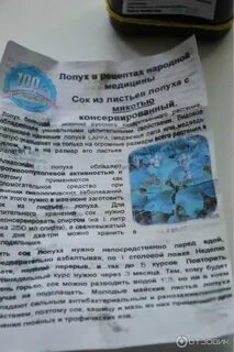 Сок лопуха что лечит отзывы