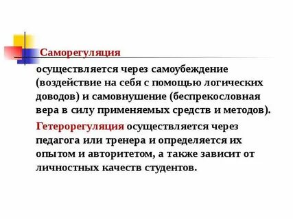 Учебная саморегуляция