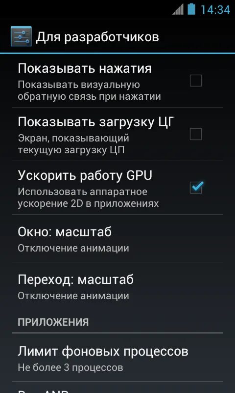 Лимит фоновых процессов android сколько. Андроид разработчик. ускорить работу gpu. аппаратное ускорение на андроид. ускорить работу gpu android что это.