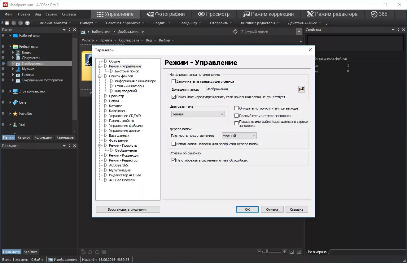 Версии ACDSEE 9. Режим управление в ACDSEE Pro. ACDSEE 9 Интерфейс. ACDSEE каталогизация файлов категории. Бесплатная версия acdsee pro