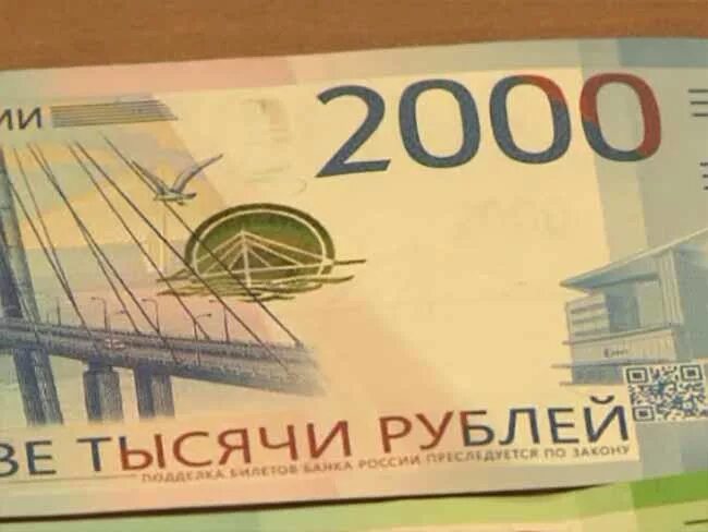 Номиналом 2000 рублей. Купюра номиналом 2000 рублей. 2000 рублей эстетика.