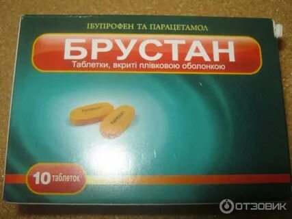 Брустан ибуклин