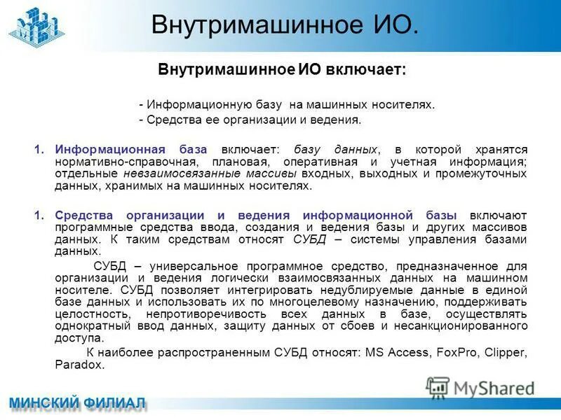 Внутримашинные информационные ресурсы