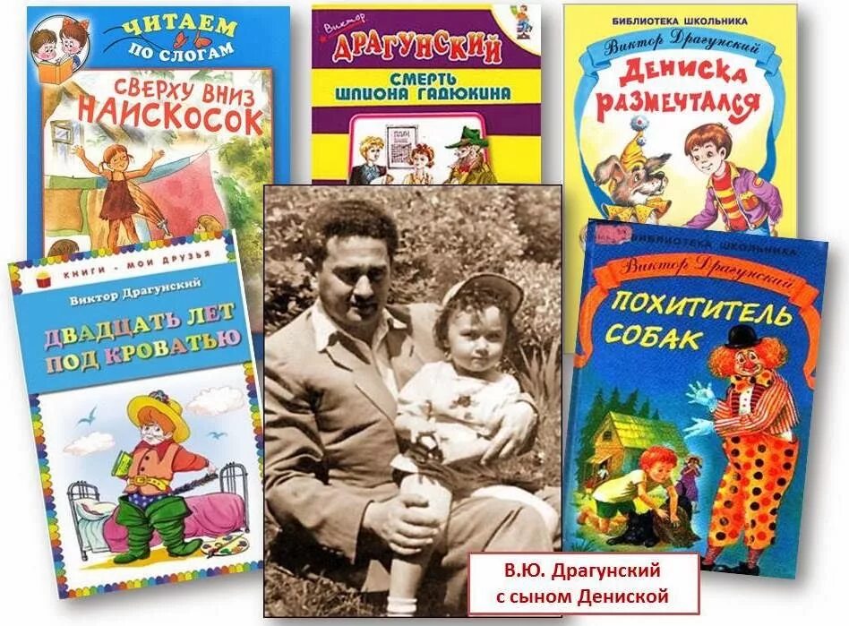 Характеристика героя денискиных рассказов в ю драгунского