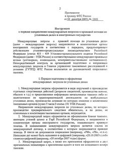 Запрос по уголовному делу