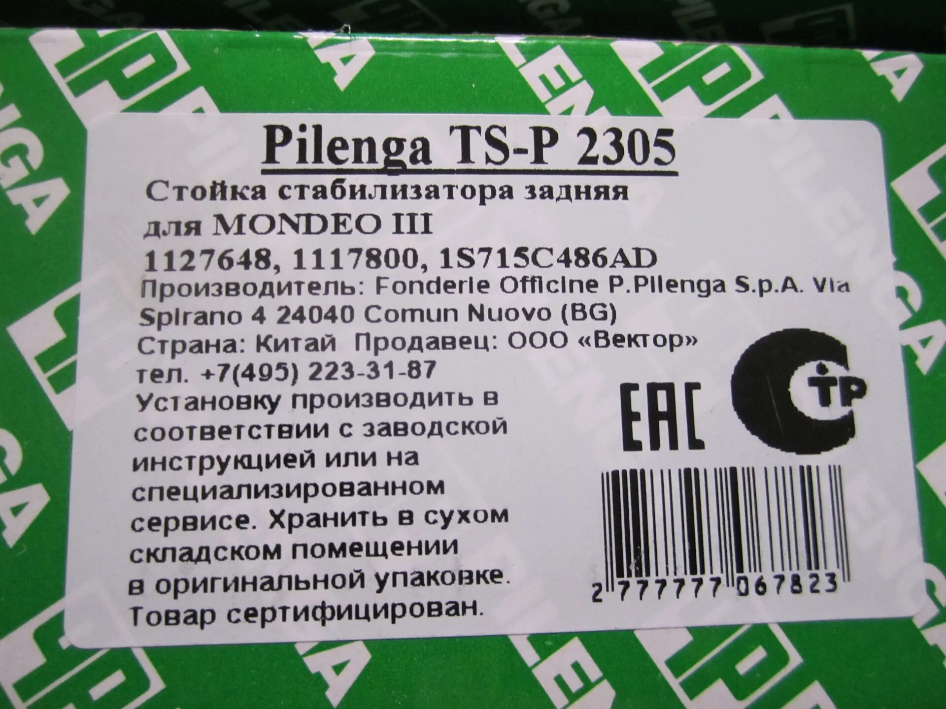 Страна производитель 12. Пиленга запчасти Страна производитель. PILENGA tsp3732. PILENGA Страна производитель автозапчастей. PILENGA Страна производитель запчасти.