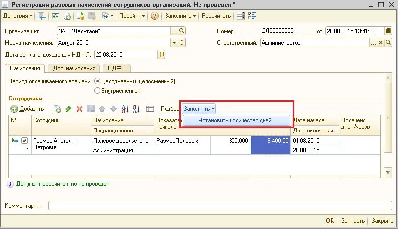 Разовое начисление в 1с