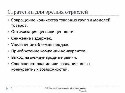 Стратегия рынка отрасль