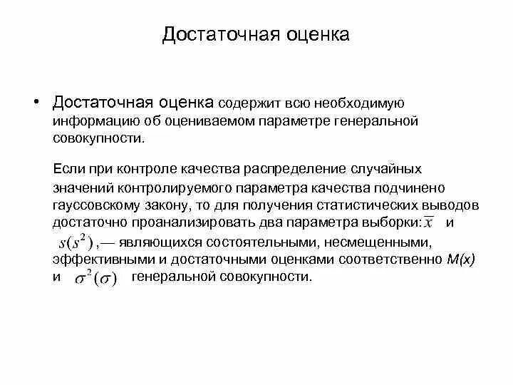 Найти достаточный