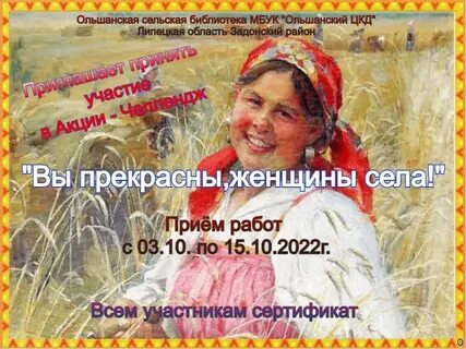 День женщин села