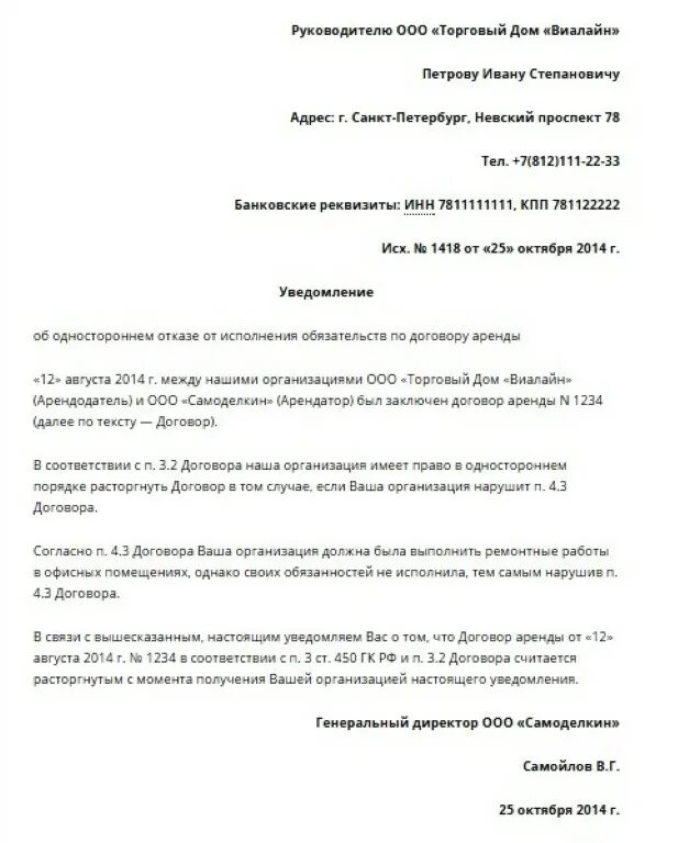 Уведомление о аренде помещения. Уведомление о расторжении договора аренды образец. Типовое уведомление о расторжении договора аренды. Письмо о расторжении договора субаренды образец. Пример письма о расторжении договора аренды.