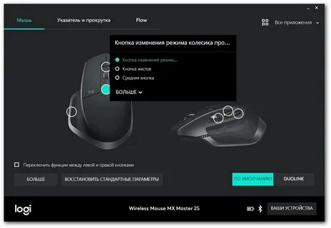 Logitech официальная программа