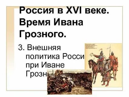Какие события произошли в 16 веке
