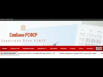 Совбанк