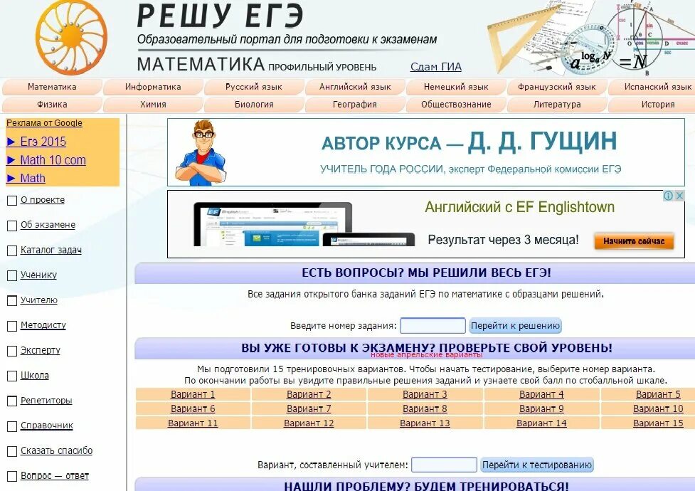 Решу ЕГЭ. Картинки сайта решу ЕГЭ. HT ie tu'. Решение ЕГЭ. Сайт решу впр вариант 9