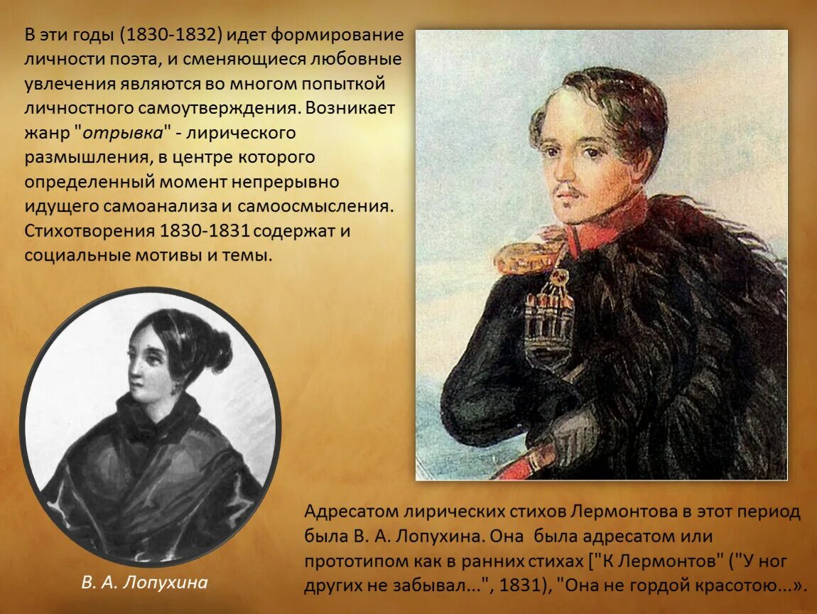 В 1831 году лермонтов учился. Совет лермонтов. В 1831 году лермонтов учился. 1831 лермонтов. ).