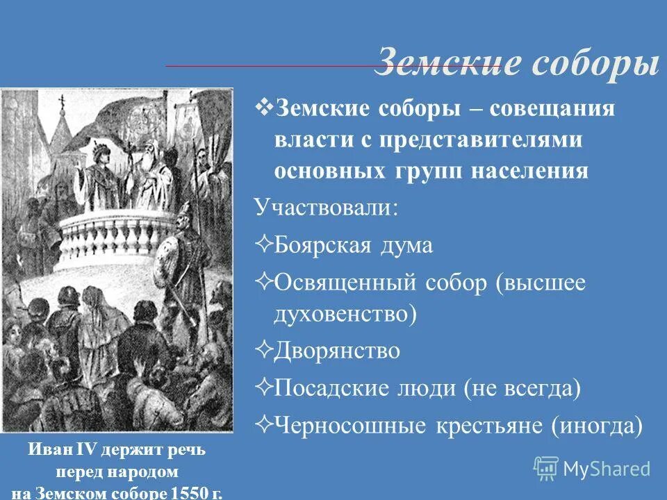 земские соборы тест. земские соборы. земские соборы тест. земские соборы тест. земские соборы тест.