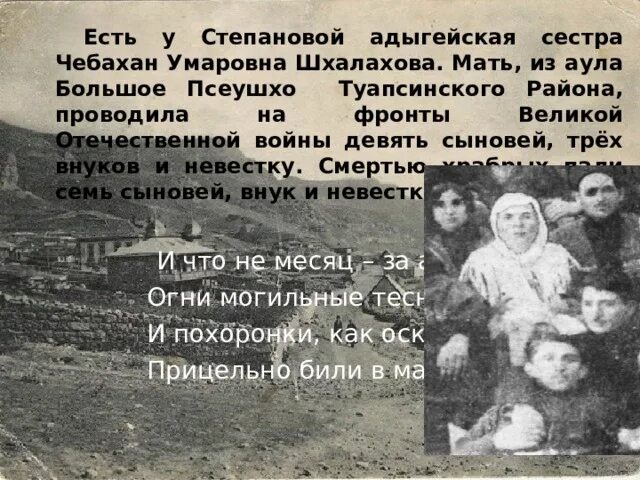 Было у матери 7 сыновей. Чебахан Шхалахова. Подвиг матерей в годы Великой Отечественной войны. Матери потерявшие детей на войне. Семья Шхалаховых.