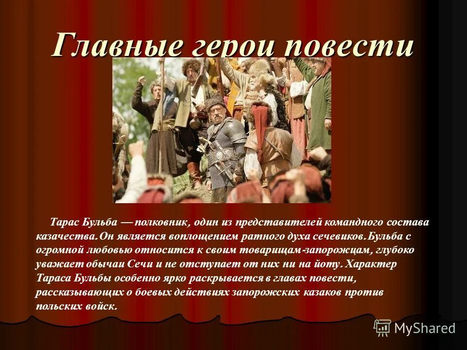 Тарас бульба сравнение братьев остапа и андрия. Образ тараса бульбы. Как бульба относился к товарищам. Внешность тараса бульбы. Поведение в бою остапа и андрия.