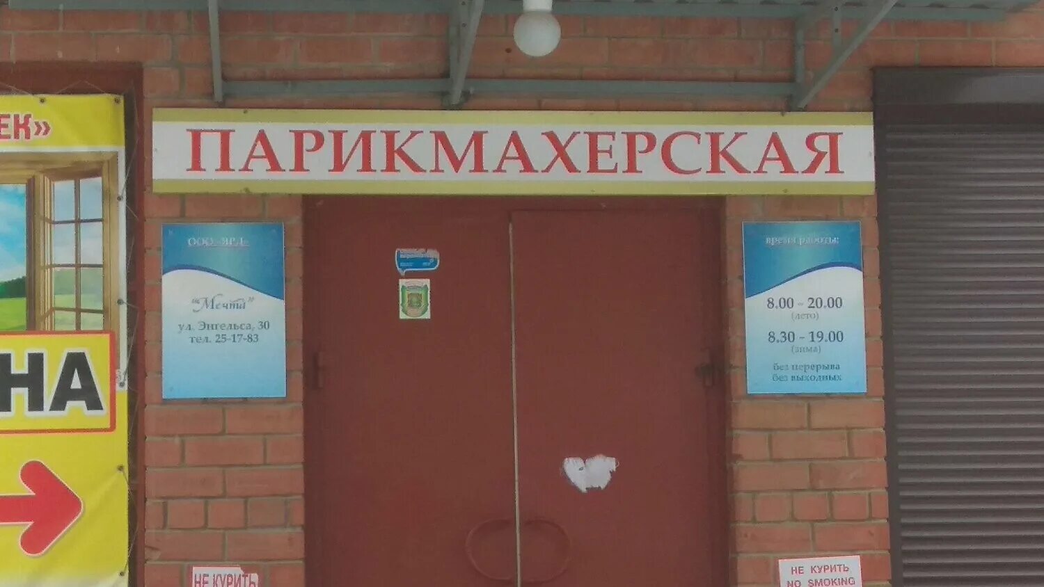 парикмахерская мечта. волжский ул химиков 1. весь спектр парикмахерских услуг. парикмахерская мечта. парикмахерская на ул.