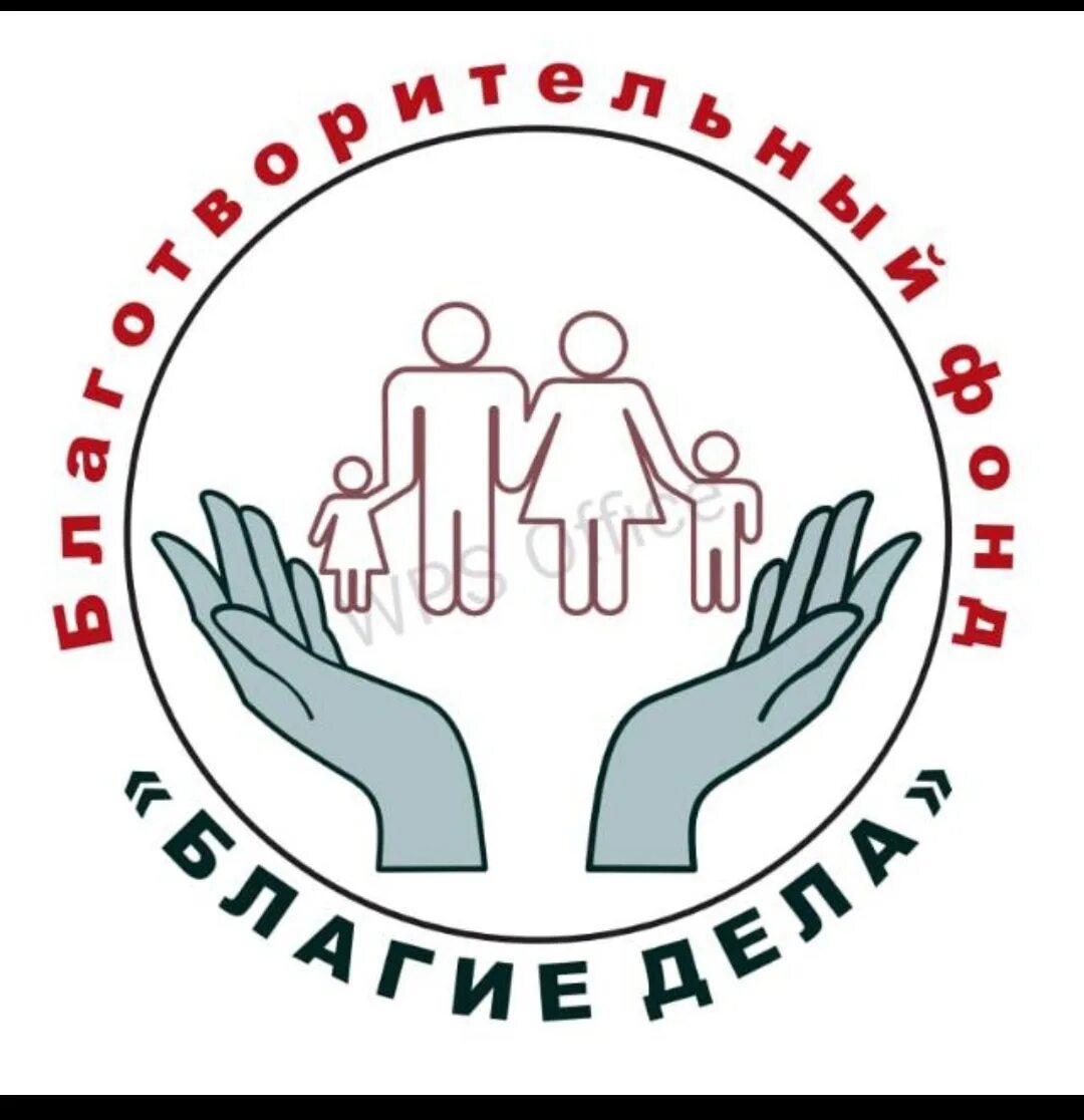 Благо фонд. Фонд во благо жизни. Благотворительный фонд благой. Фонд благое дело. Благотворительный фонд благой.