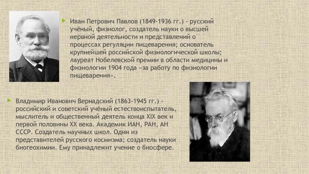 Известному русскому ученому физиологу павлову принадлежит