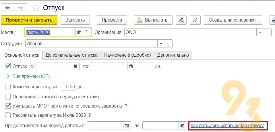 1с 8.3 перенос отпуска. Остаток отпуска в 1с 8.3 Бухгалтерия. Отпуск в 1с 8.3 Бухгалтерия. Остатки отпусков в 1с 8.3. Остаток дней отпуска в 1 с.