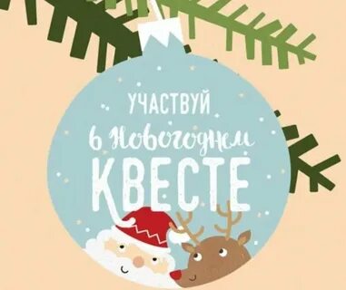 Christmas quest