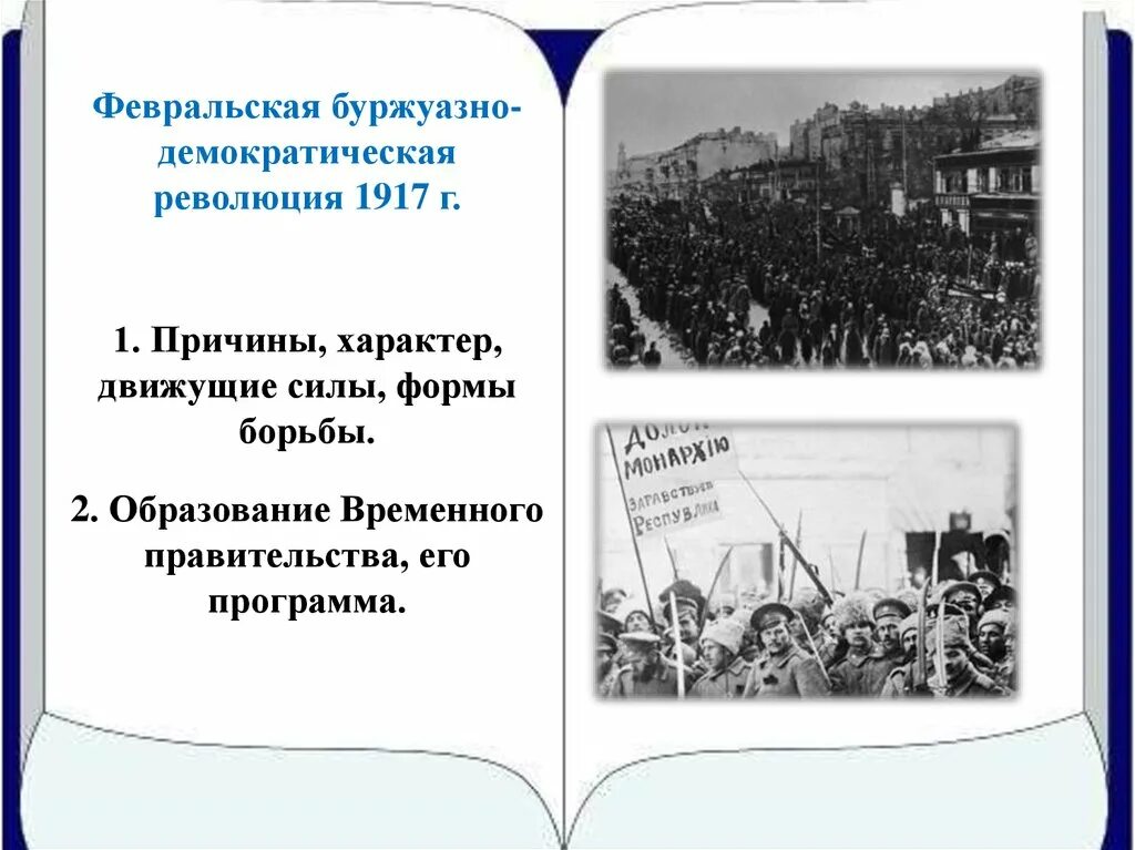 Февральская буржуазно-Демократическая революция 1917 года. Движущие силы революции 1917 февраль. Причины Февральской буржуазной революции 1917. Причины буржуазной революции 1917 года. Буржуазно демократическая год