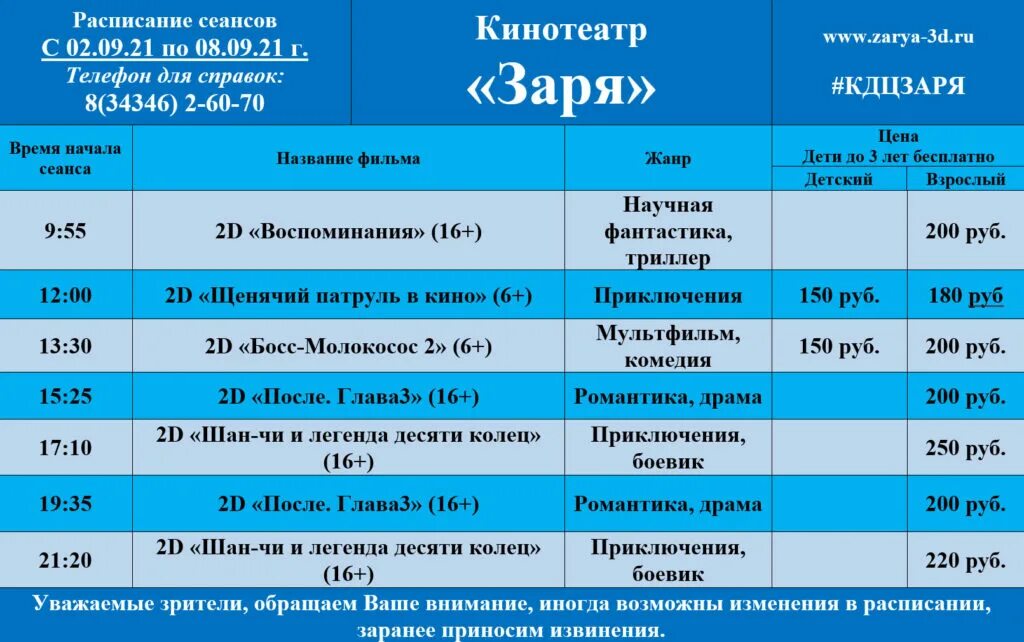 Расписание кинотеатра буревестник нижний. Кинотеатр Заря Алапаевск. Кинотеатр Заря расписание. Кинотеатр Заря афиша. Кинотеатр Заря Тимашевск.