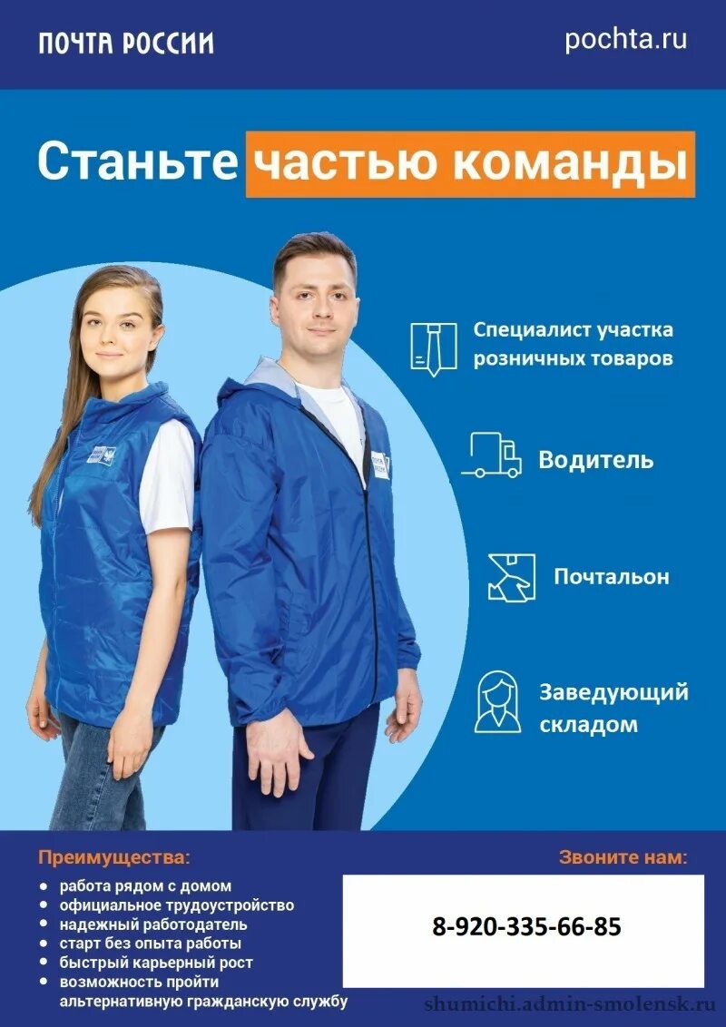 АО почта России. Стань частью команды почты России 📦📦📦. Почта России форма одежды. Части почты. Стать рф 7