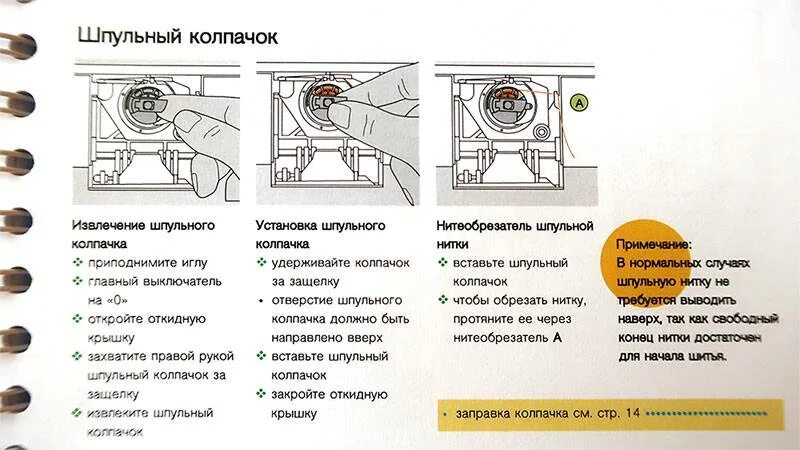 Почему швейная машинка зажевывает