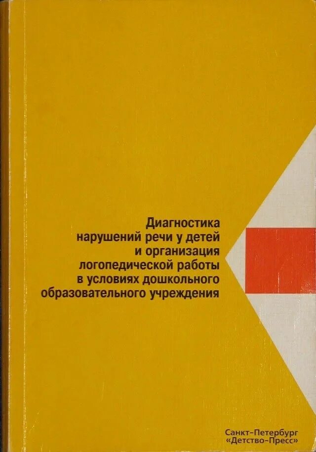 Диагностика нарушений речи у детей и организация. Диагностика нарушения речи у детей. Диагностика речевых нарушений у детей. Методики логопедического обследования детей с нарушениями речи. Методика г а волковой