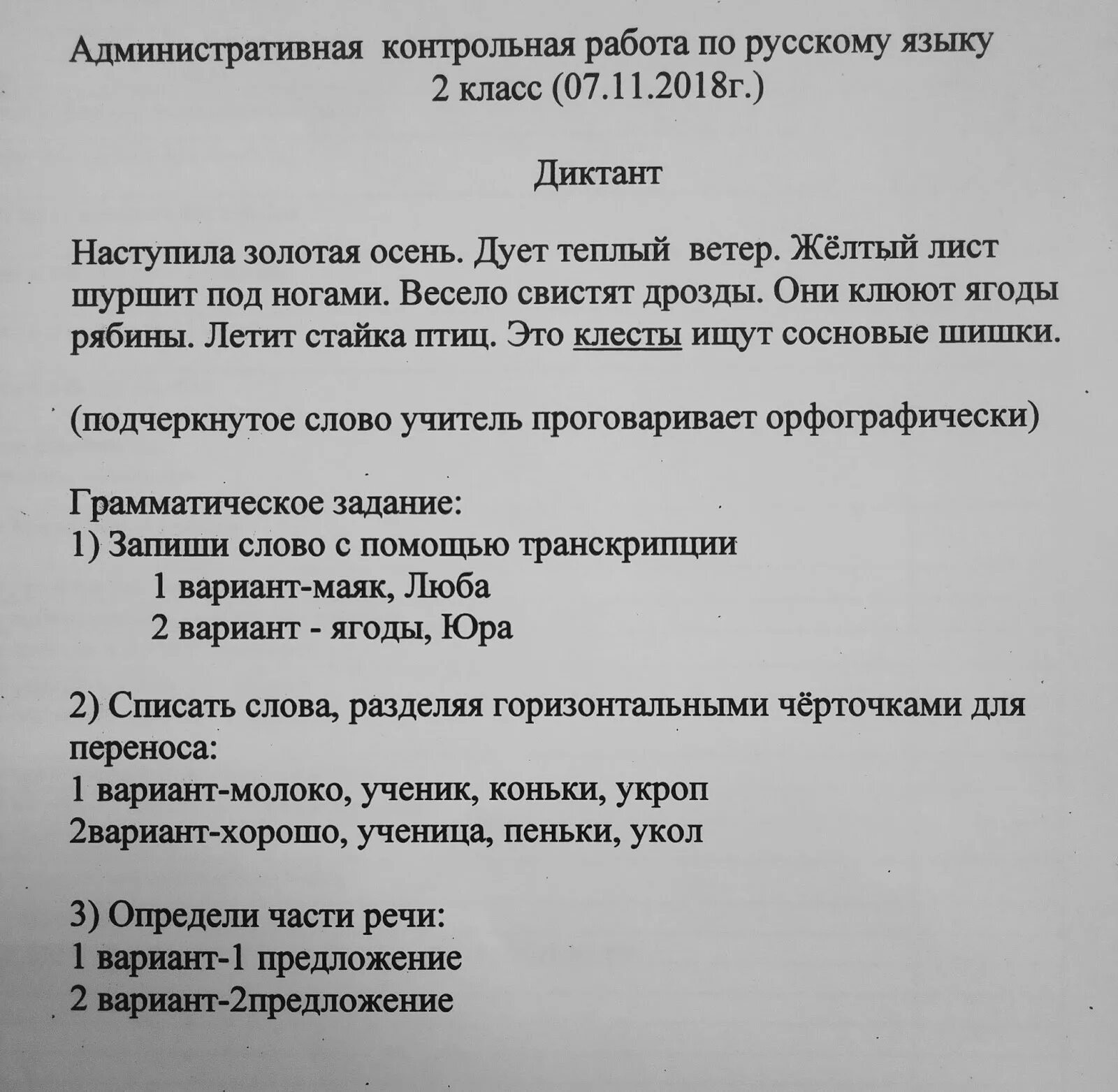 Административная контрольная работа. Административная работа по русскому языку. Административный контрольный диктант. Контрольный диктант осень.