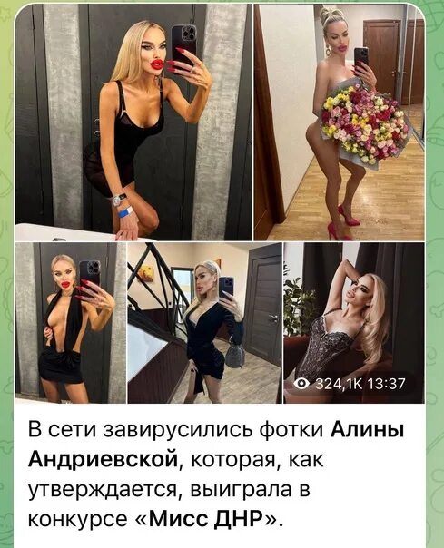 Слитые фото мисс днр слив фото девушек с переписками и контактами Анна Близнюк Бро