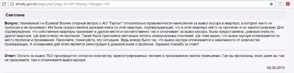 Тко если не проживаешь. Плата за мусор по прописке. Платить за мусор если не прописан. Платить за мусор по прописке или по месту жительства. Кто должен платить за вывоз мусора.