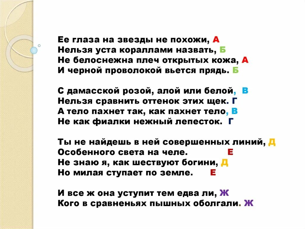 Слова песни не похожи. Её глаза на звёзды не похожи нельзя. Сонет Шекспира ее глаза на звезды. Сонет Шекспира твои глаза на звезды. Её глаза на звёзды не похожи нельзя уста кораллами назвать.