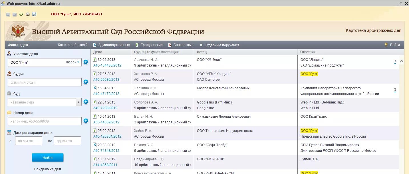 Картотека арбитражных дел. Картотека дел арбитражного суда. Арбитражный суд Москвы картотека дел. Высший арбитражный суд картотека арбитражных дел. Картотека дел арбитражного суда красноярского края